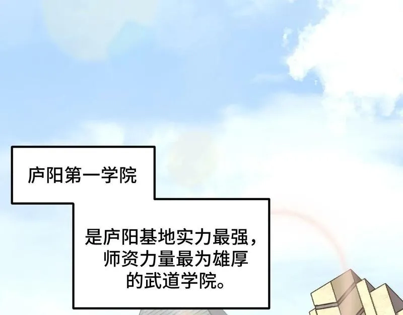 我靠采集万物升级,第4话 学院狩猎试炼开始！,第6张
