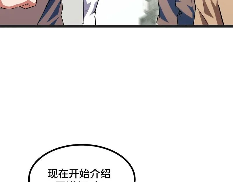 我靠采集万物升级,第4话 学院狩猎试炼开始！,第60张