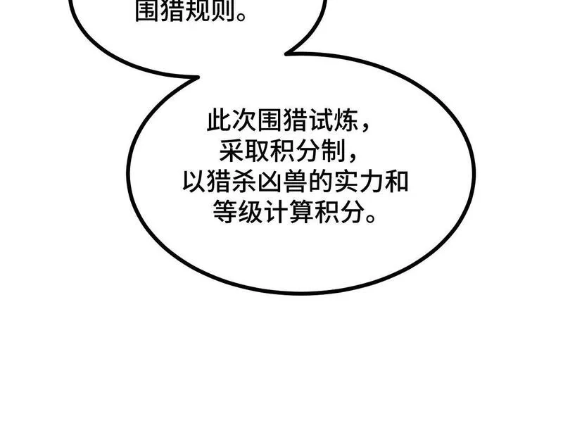 我靠采集万物升级,第4话 学院狩猎试炼开始！,第61张