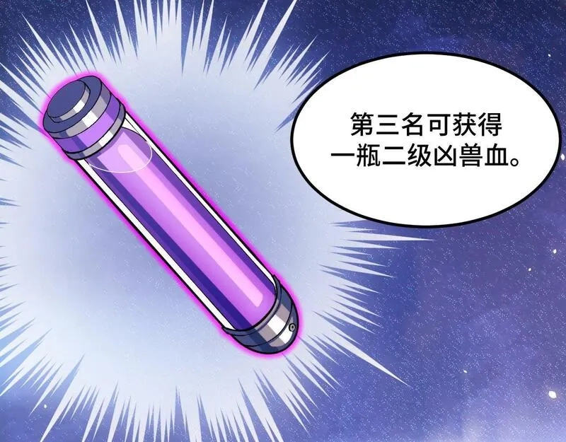 我靠采集万物升级,第4话 学院狩猎试炼开始！,第64张