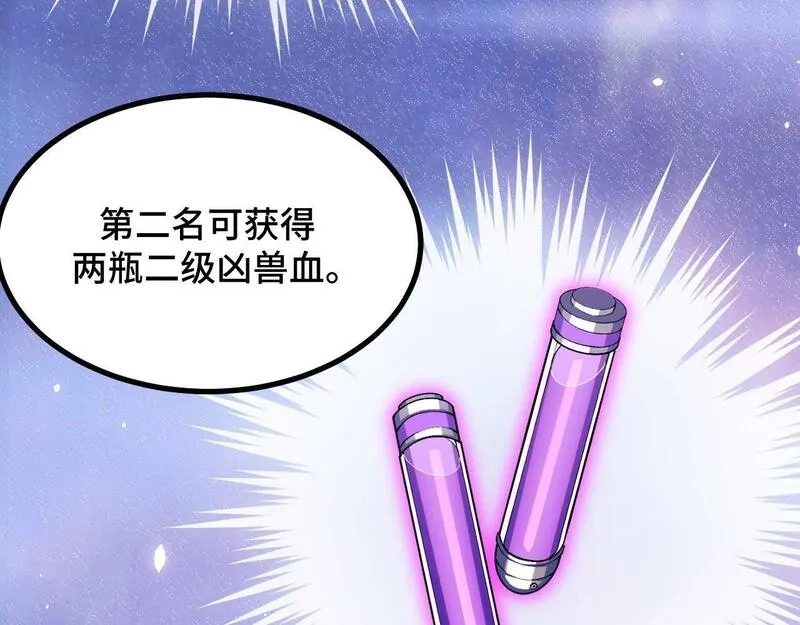 我靠采集万物升级,第4话 学院狩猎试炼开始！,第65张