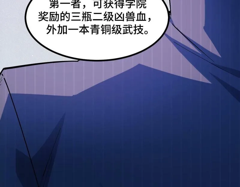 我靠采集万物升级,第4话 学院狩猎试炼开始！,第68张