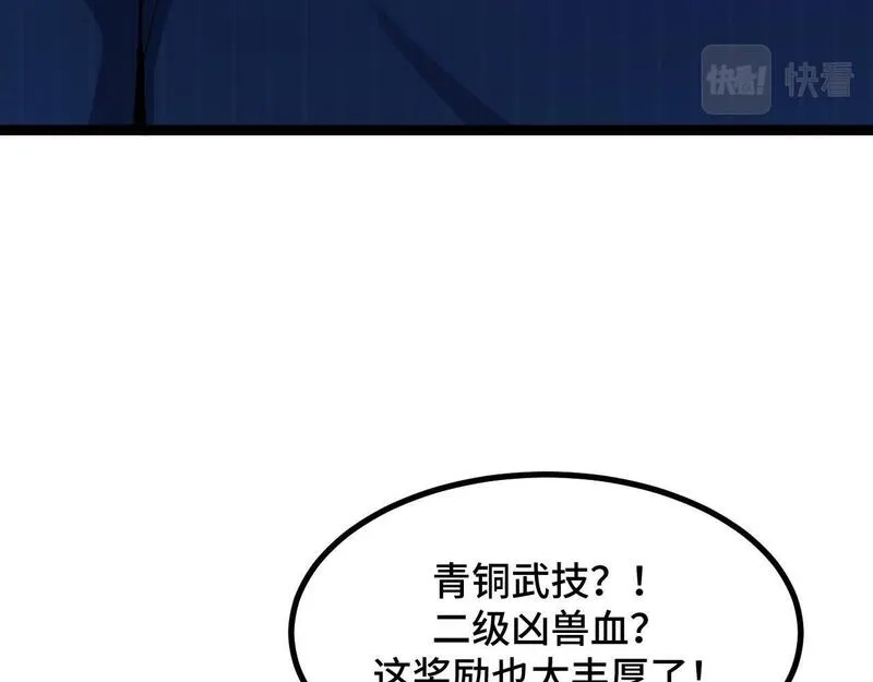 我靠采集万物升级,第4话 学院狩猎试炼开始！,第69张