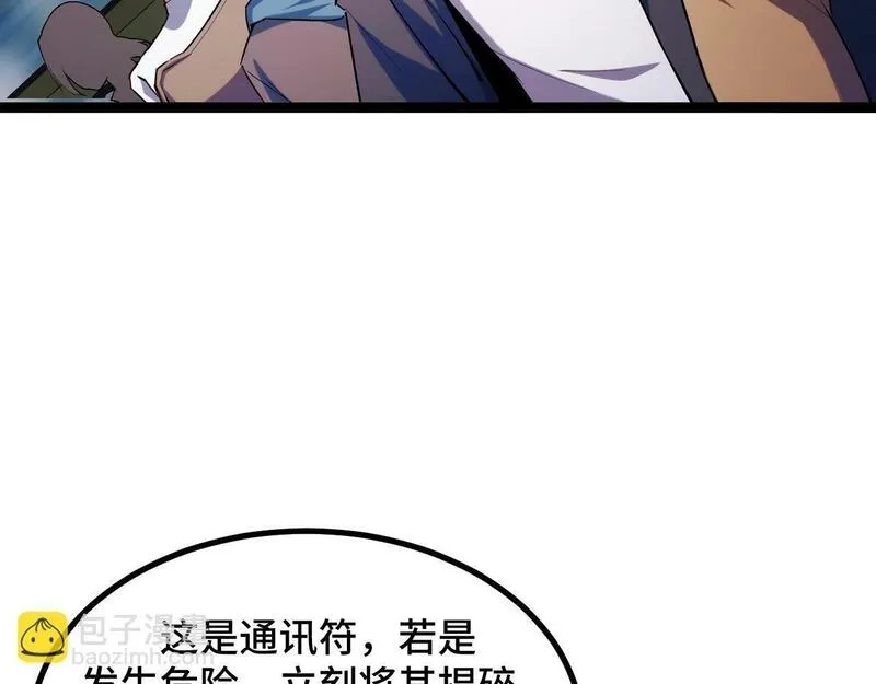 我靠采集万物升级,第4话 学院狩猎试炼开始！,第72张