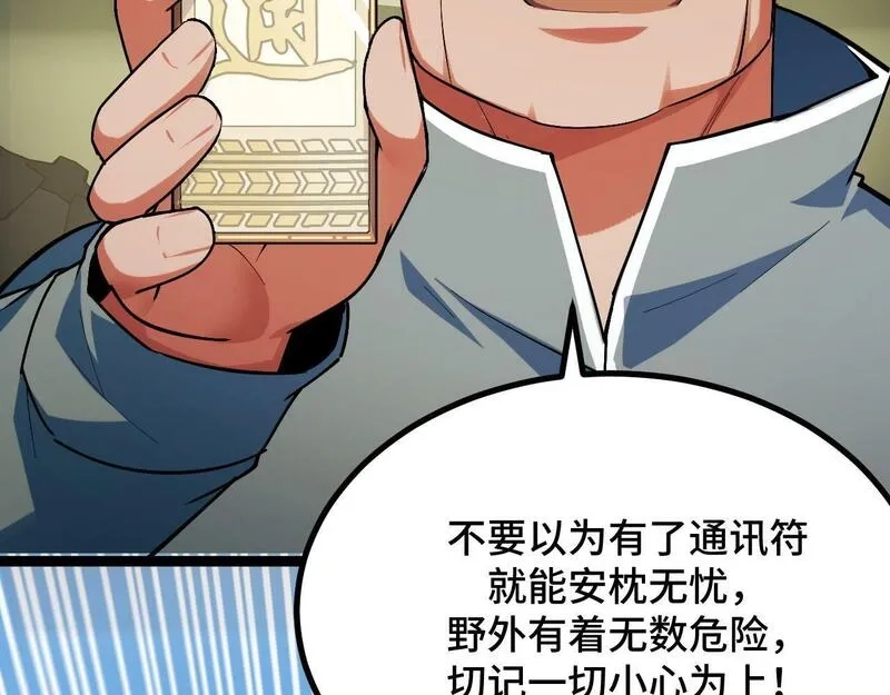 我靠采集万物升级,第4话 学院狩猎试炼开始！,第74张