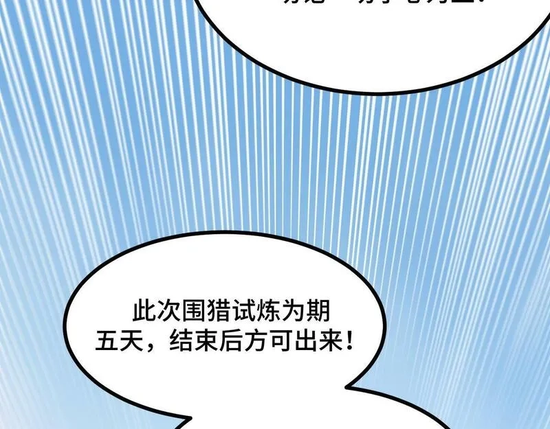我靠采集万物升级,第4话 学院狩猎试炼开始！,第75张