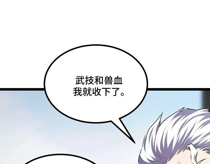 我靠采集万物升级,第4话 学院狩猎试炼开始！,第80张