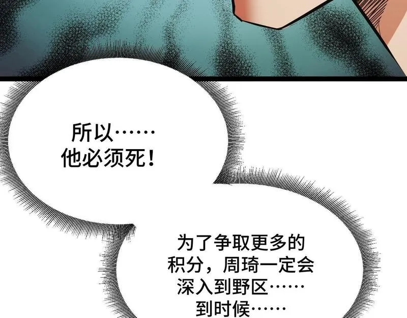 我靠采集万物升级,第4话 学院狩猎试炼开始！,第85张