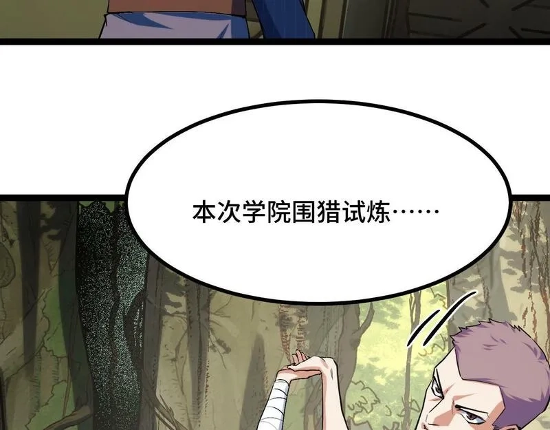 我靠采集万物升级,第4话 学院狩猎试炼开始！,第95张