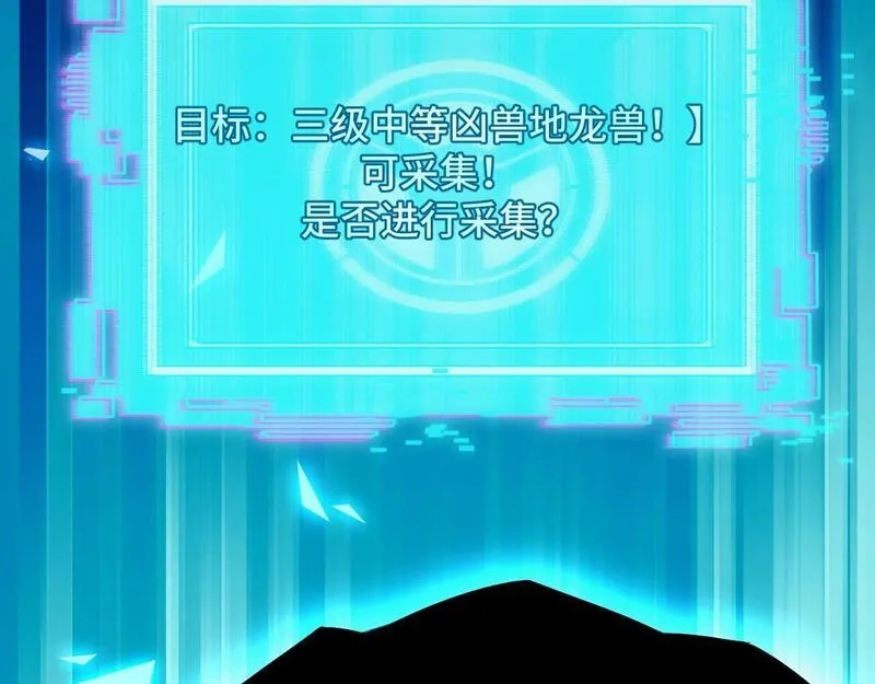 我靠采集万物升级,第3话 到手！中等修炼体制！,第119张