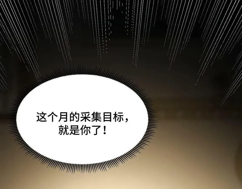 我靠采集万物升级,第3话 到手！中等修炼体制！,第123张