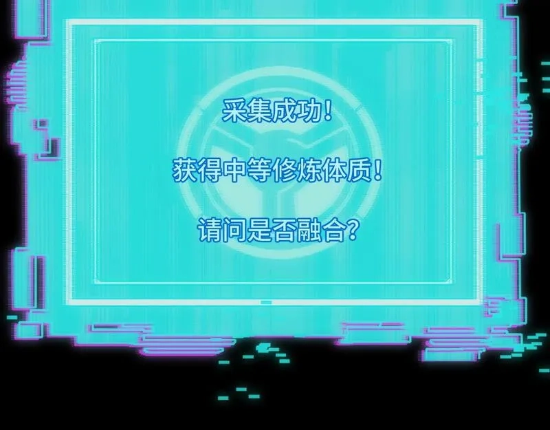 我靠采集万物升级,第3话 到手！中等修炼体制！,第141张