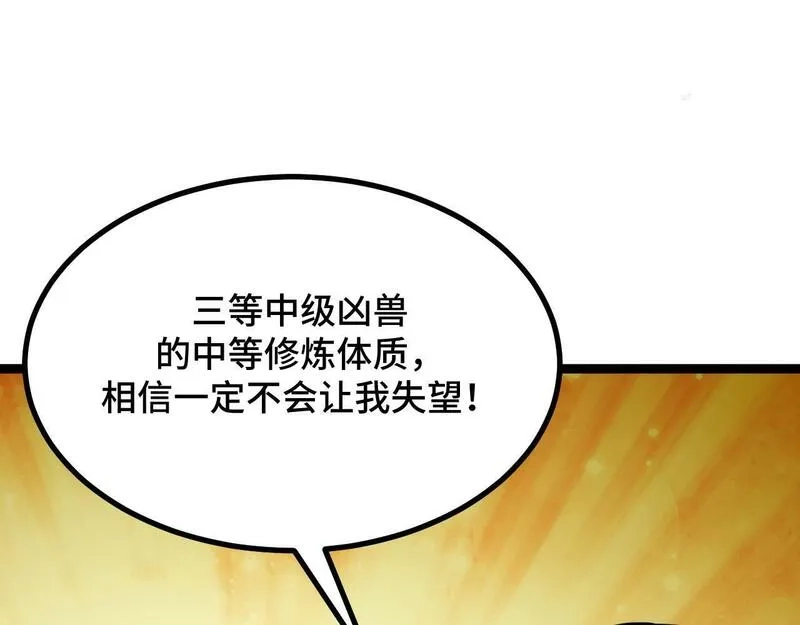 我靠采集万物升级,第3话 到手！中等修炼体制！,第152张