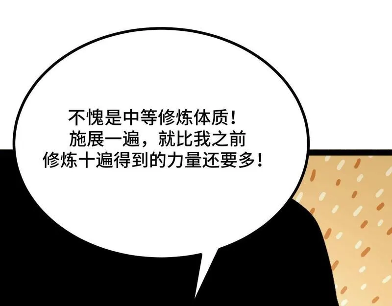 我靠采集万物升级,第3话 到手！中等修炼体制！,第197张