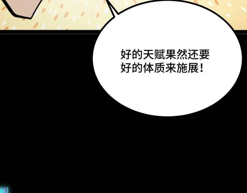 我靠采集万物升级,第3话 到手！中等修炼体制！,第199张