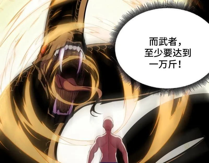 我靠采集万物升级,第3话 到手！中等修炼体制！,第21张