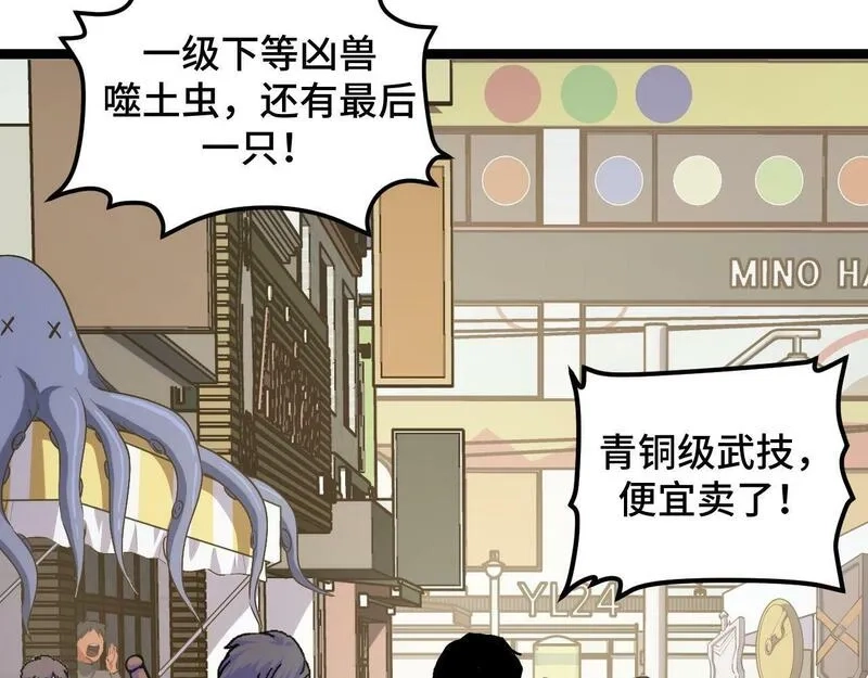 我靠采集万物升级,第3话 到手！中等修炼体制！,第41张