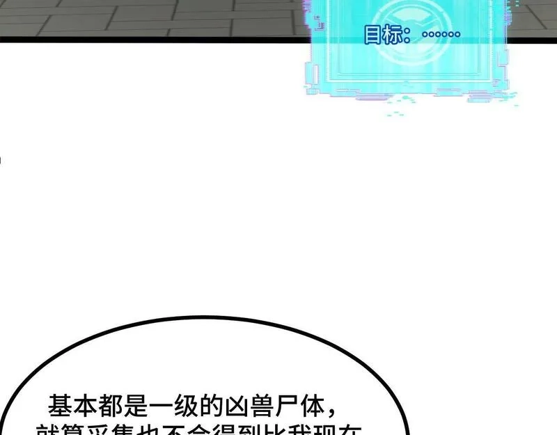 我靠采集万物升级,第3话 到手！中等修炼体制！,第49张