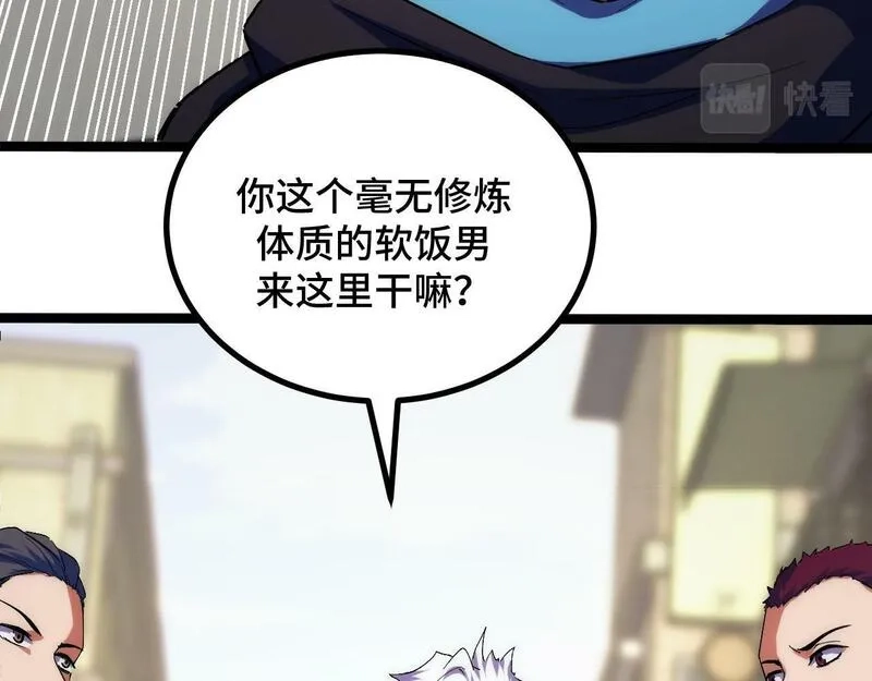 我靠采集万物升级,第3话 到手！中等修炼体制！,第59张