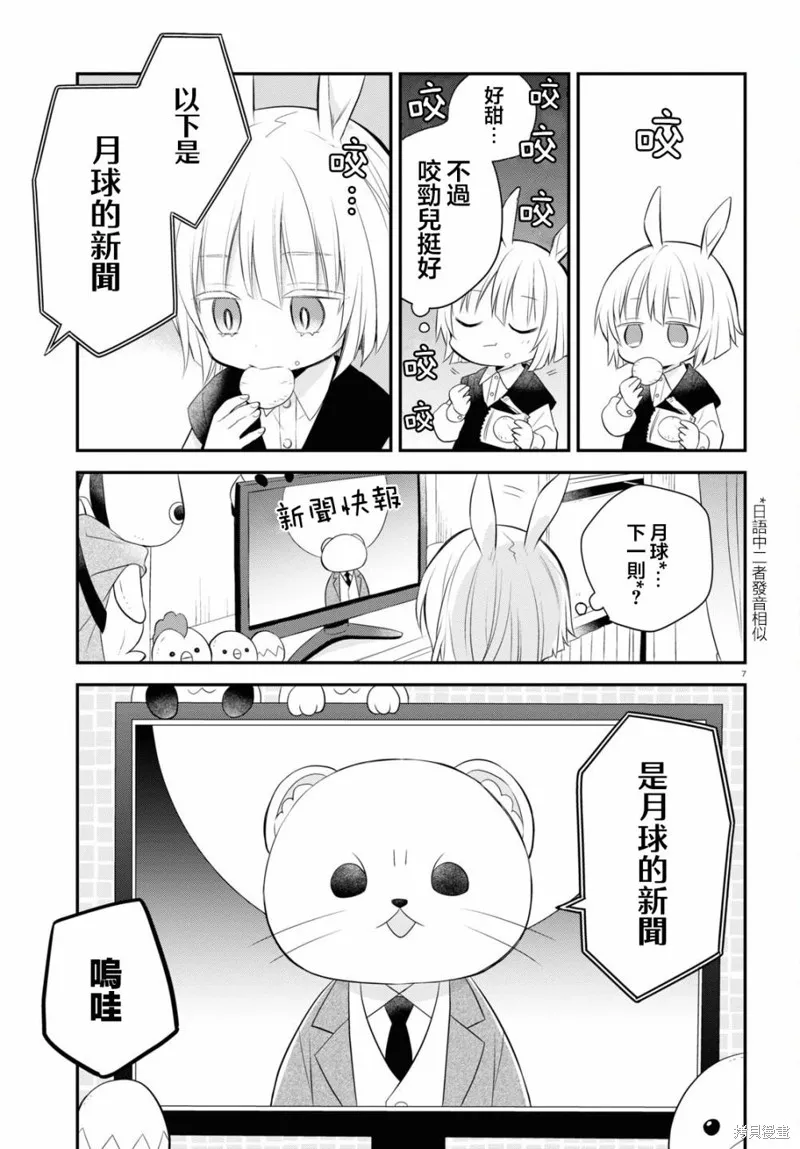 用可爱征服世界,第12話,第11张