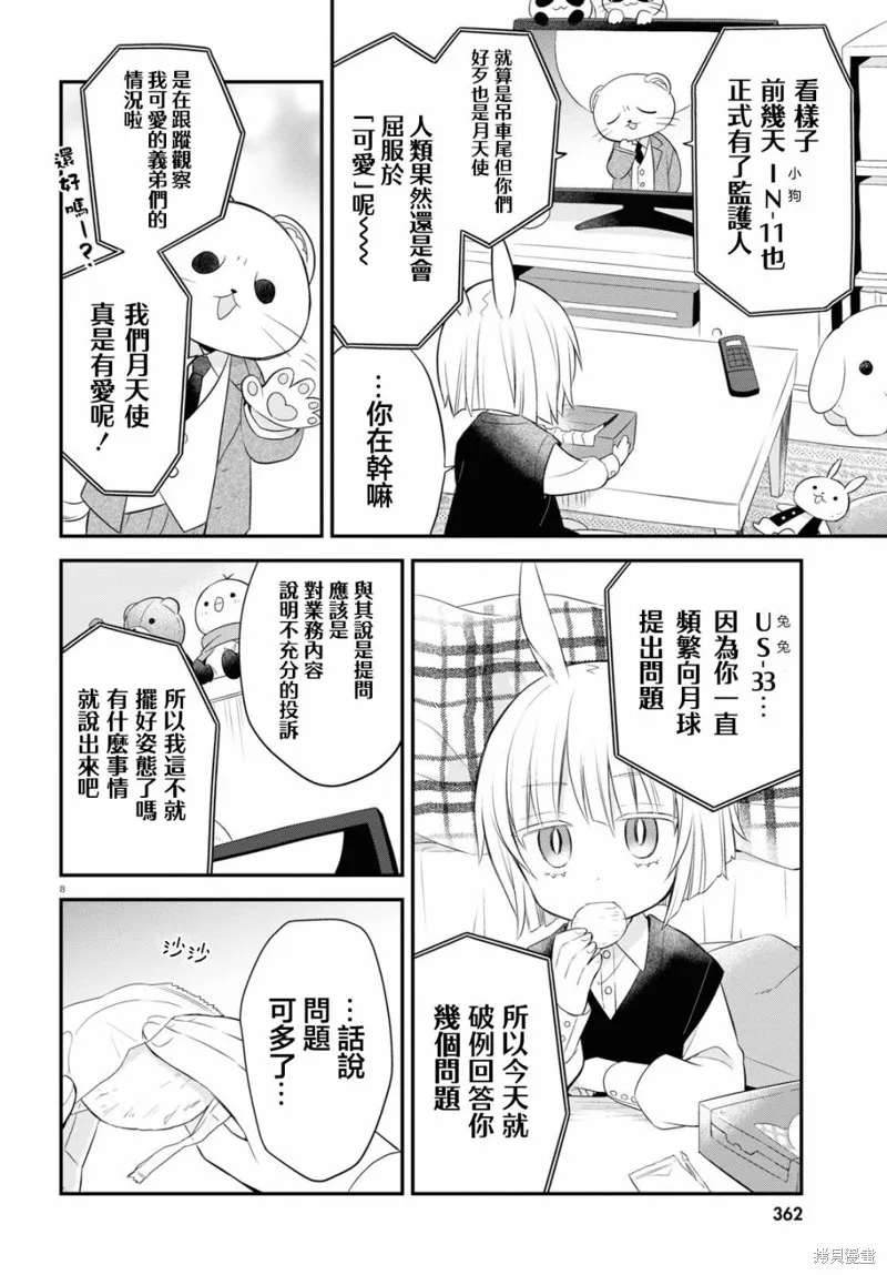用可爱征服世界,第12話,第12张
