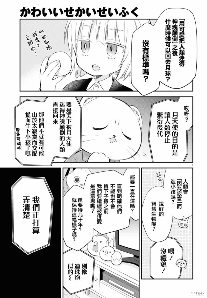 用可爱征服世界,第12話,第13张