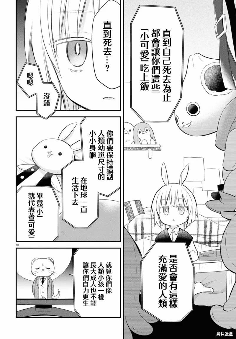 用可爱征服世界,第12話,第14张