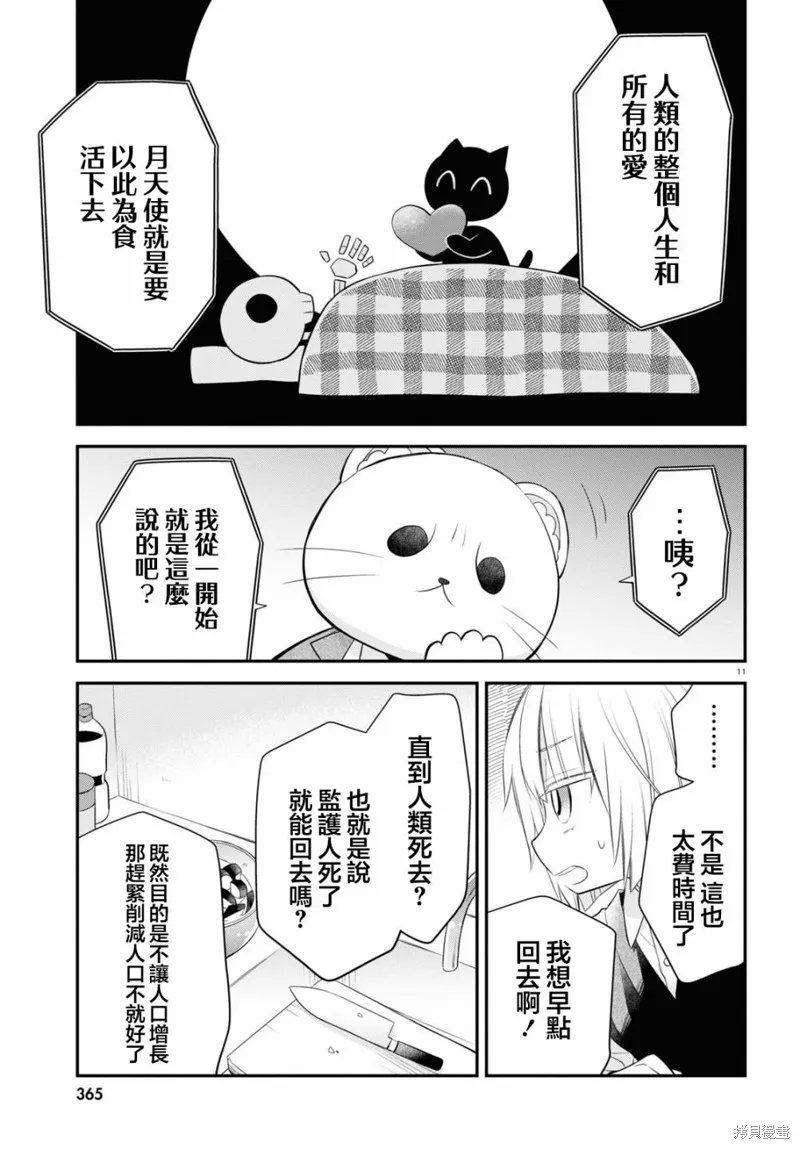 用可爱征服世界,第12話,第15张
