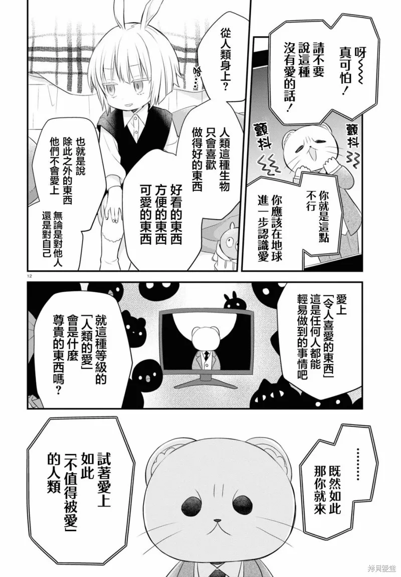 用可爱征服世界,第12話,第16张