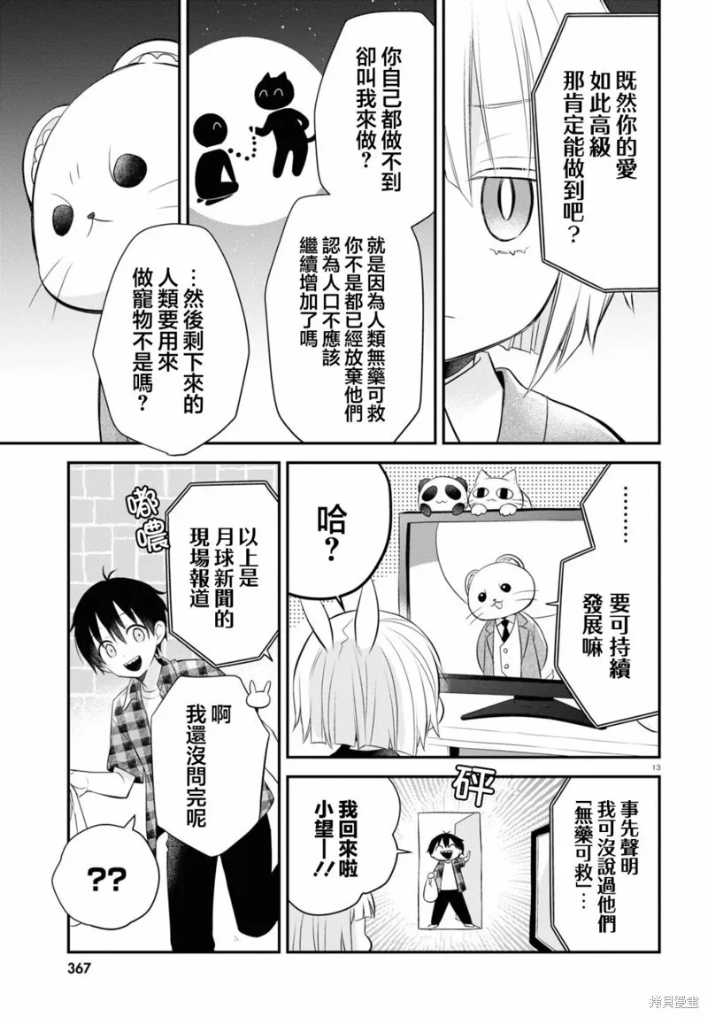 用可爱征服世界,第12話,第17张