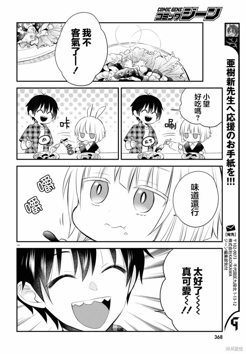 用可爱征服世界,第12話,第18张
