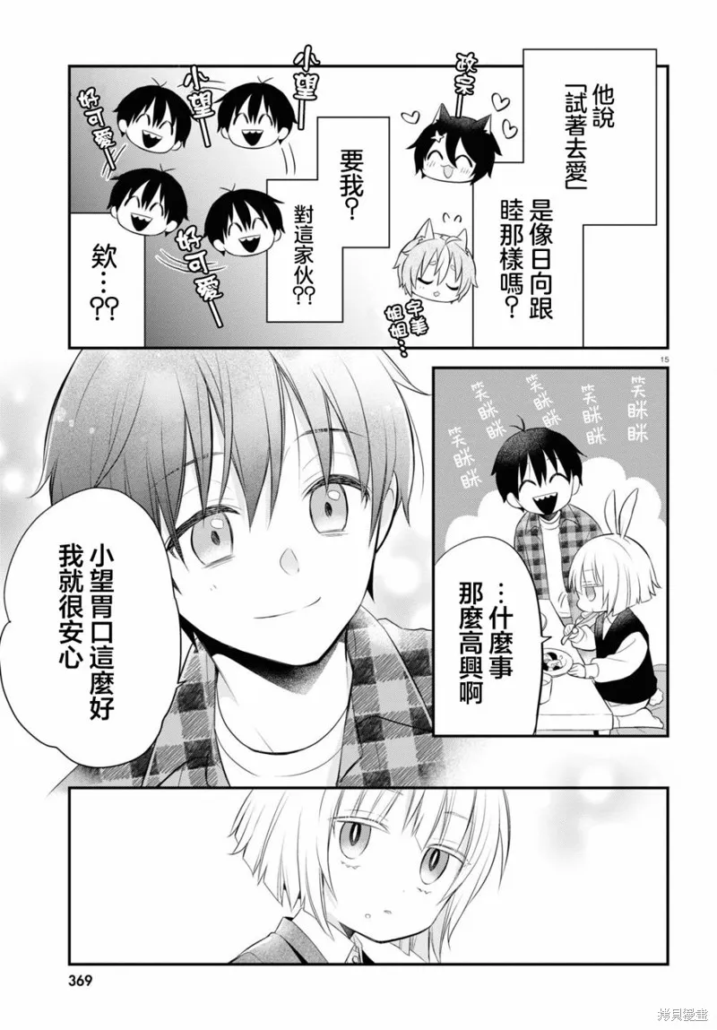 用可爱征服世界,第12話,第19张