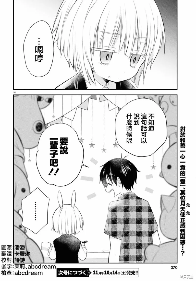 用可爱征服世界,第12話,第20张
