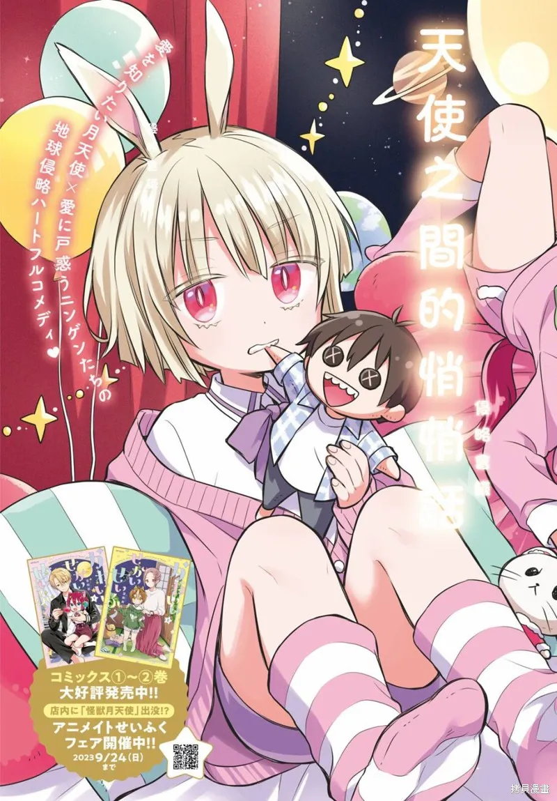 用可爱征服世界,第12話,第3张