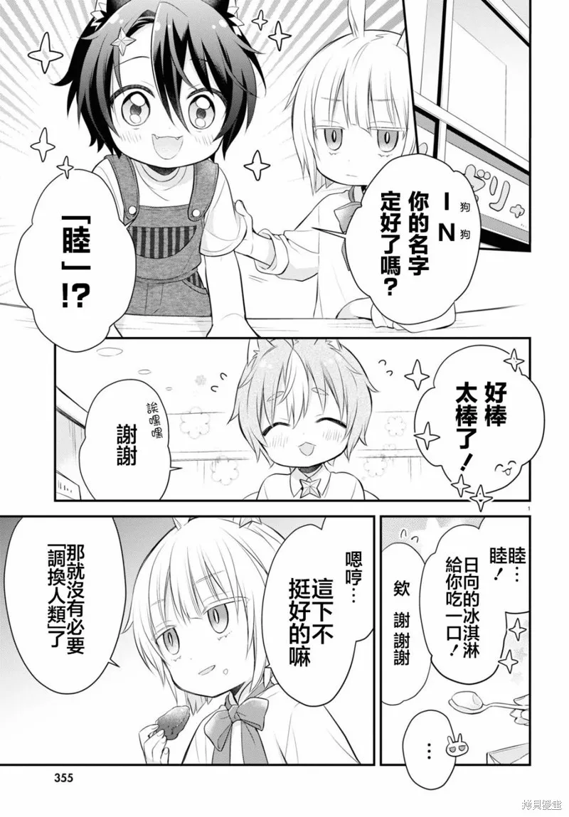 用可爱征服世界,第12話,第5张