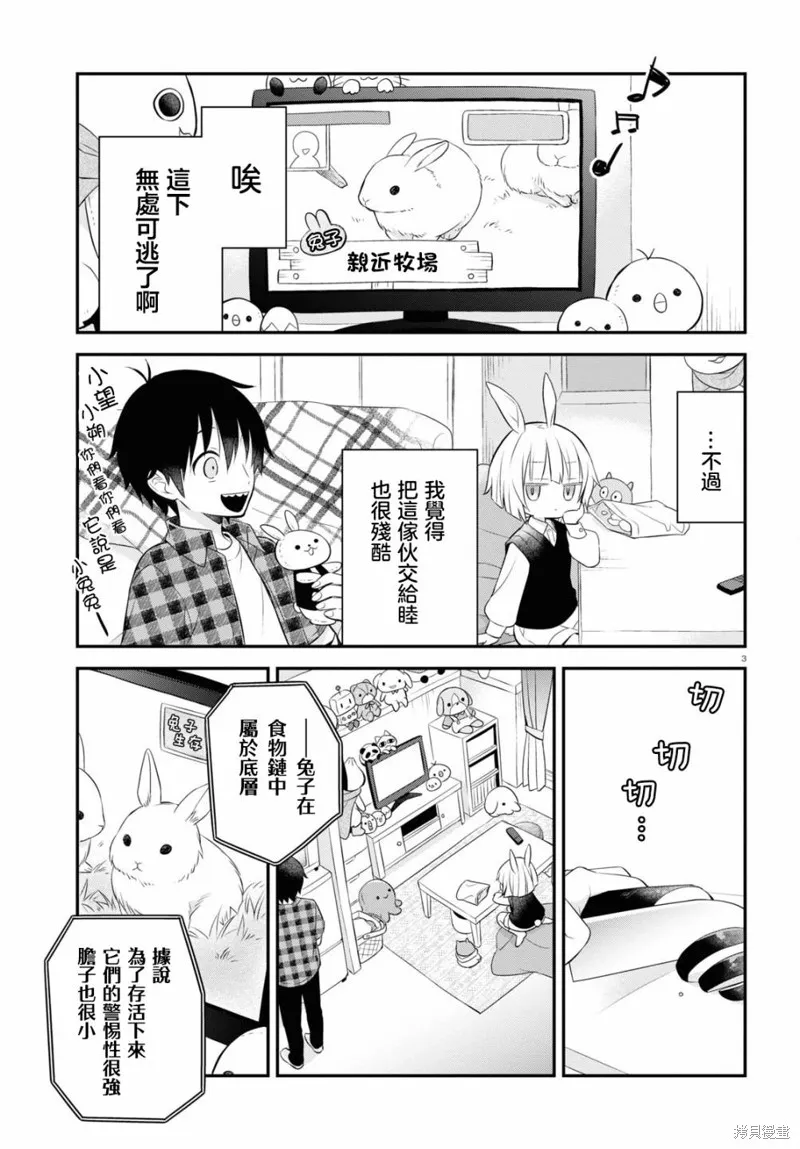 用可爱征服世界,第12話,第7张