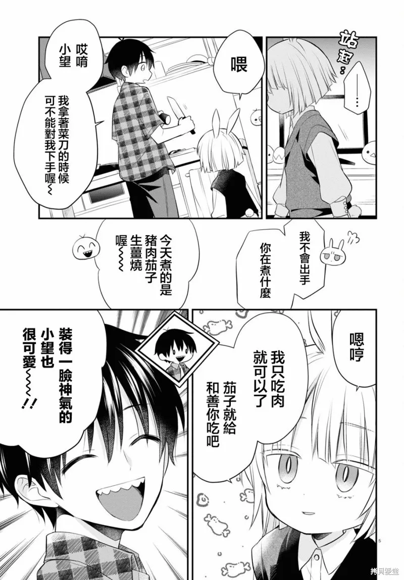 用可爱征服世界,第12話,第9张