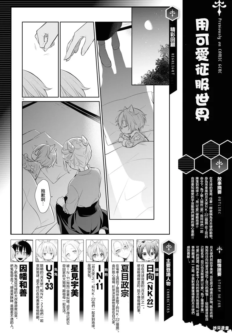 用可爱征服世界,第11話,第1张