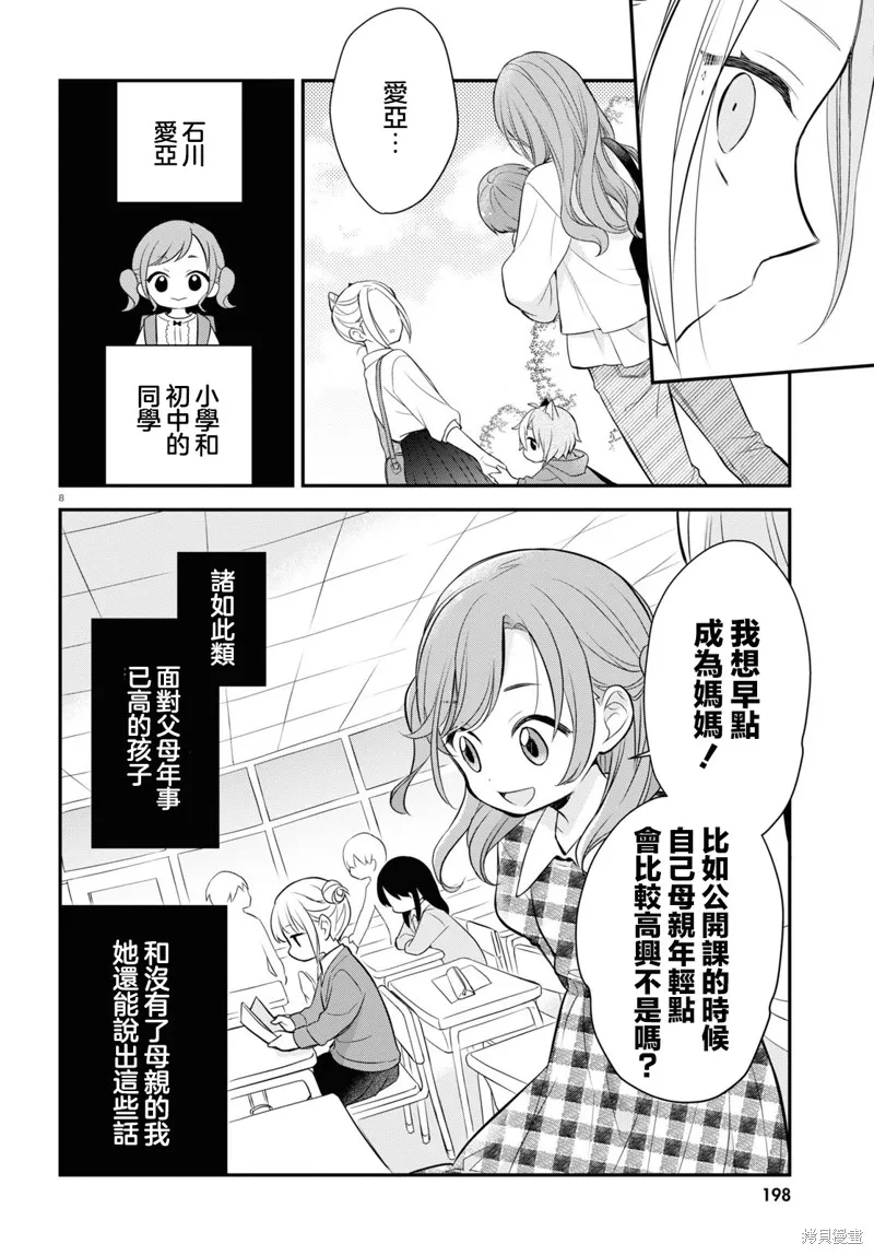 用可爱征服世界,第11話,第11张