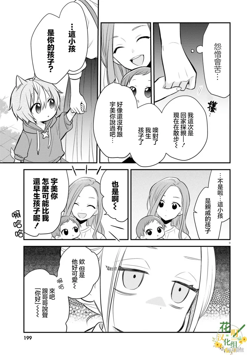 用可爱征服世界,第11話,第12张