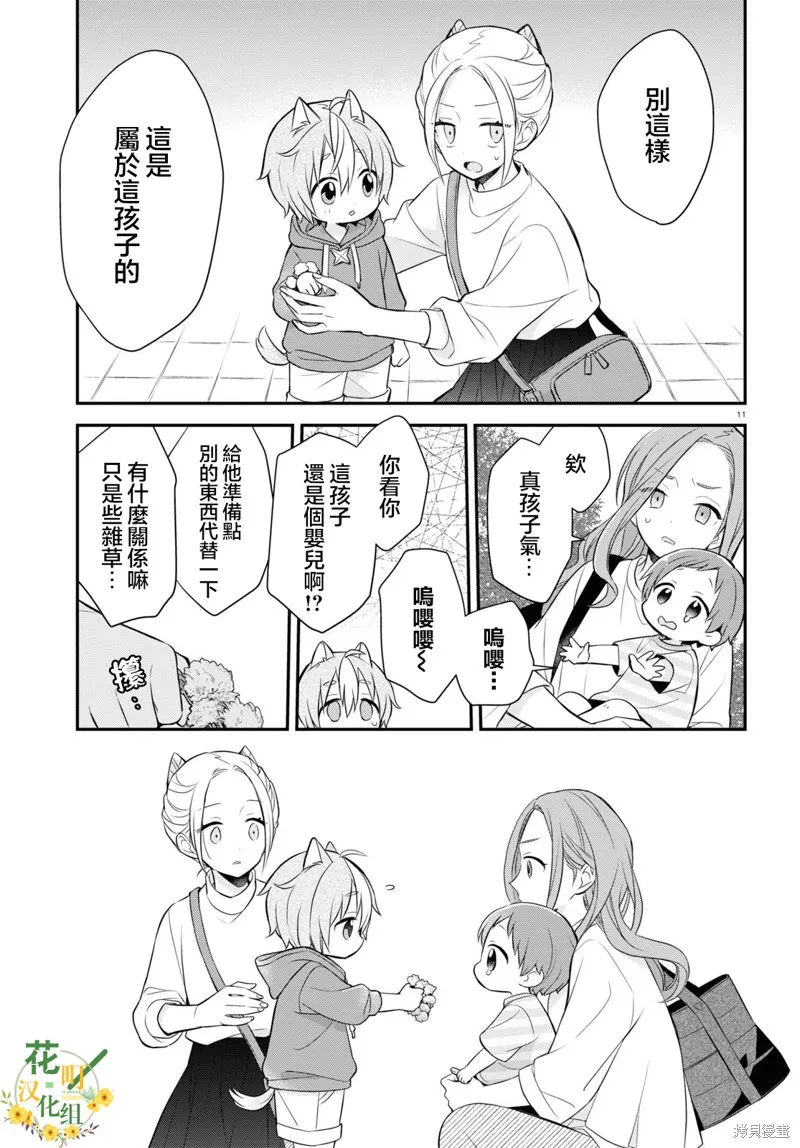 用可爱征服世界,第11話,第14张