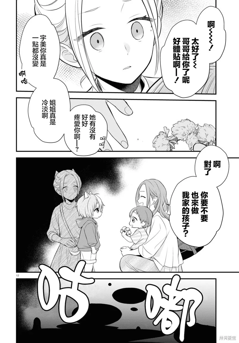 用可爱征服世界,第11話,第15张