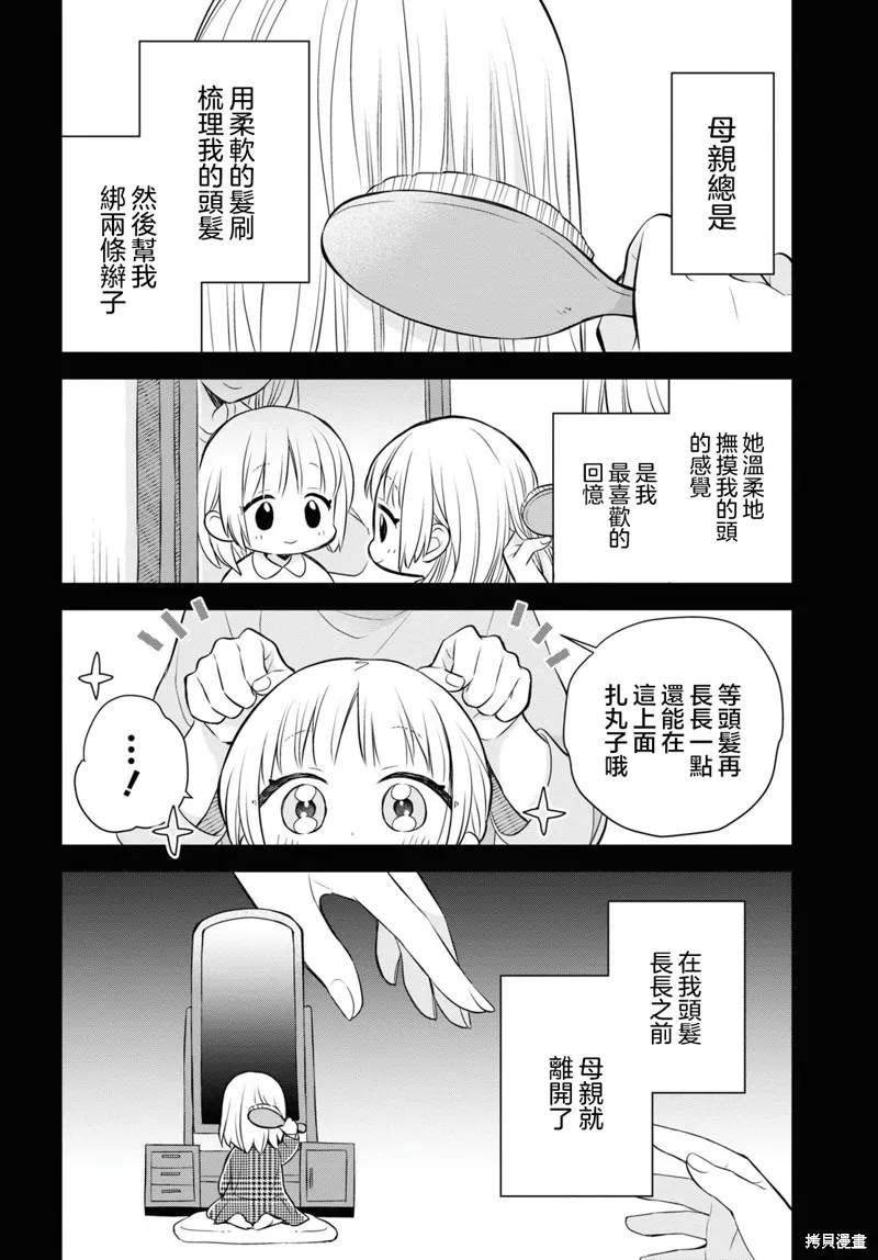 用可爱征服世界,第11話,第17张