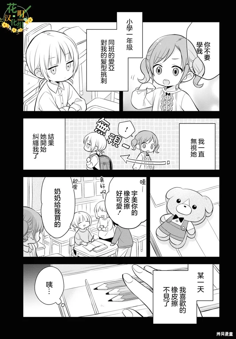 用可爱征服世界,第11話,第18张