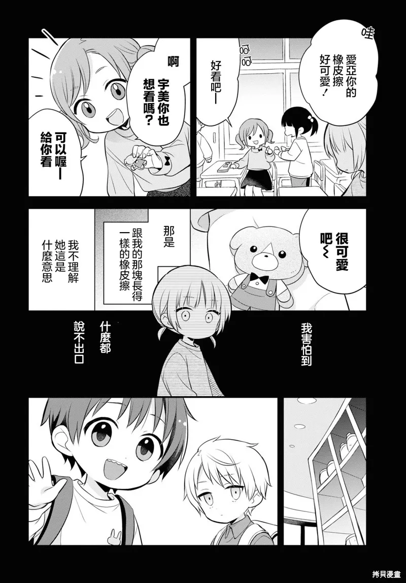 用可爱征服世界,第11話,第19张