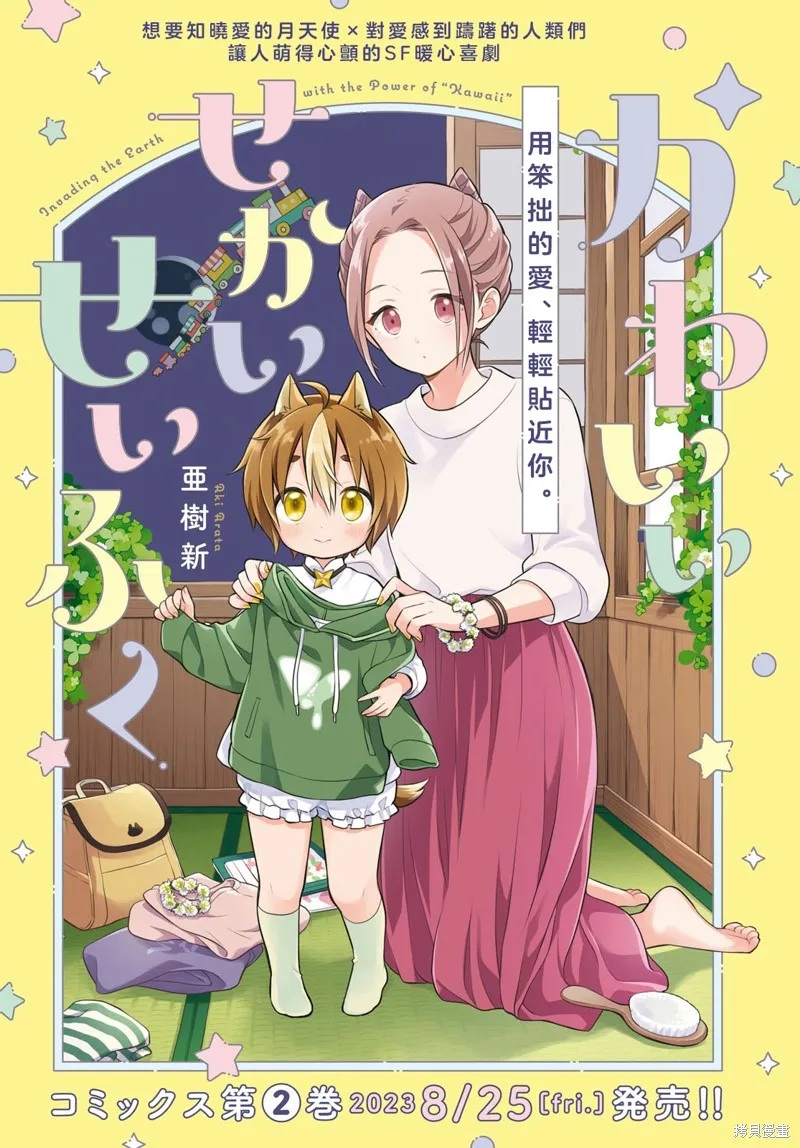 用可爱征服世界,第11話,第2张