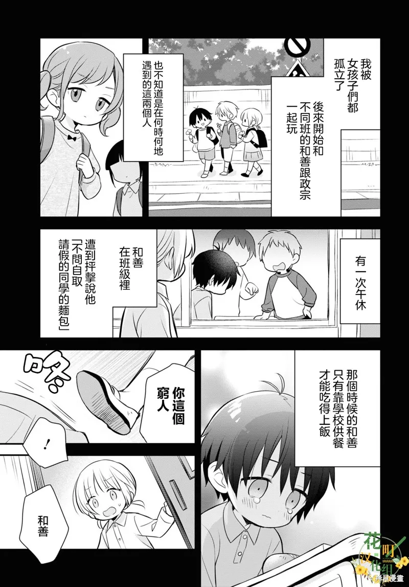用可爱征服世界,第11話,第20张