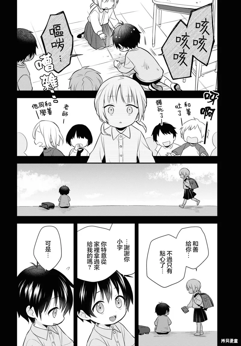 用可爱征服世界,第11話,第21张