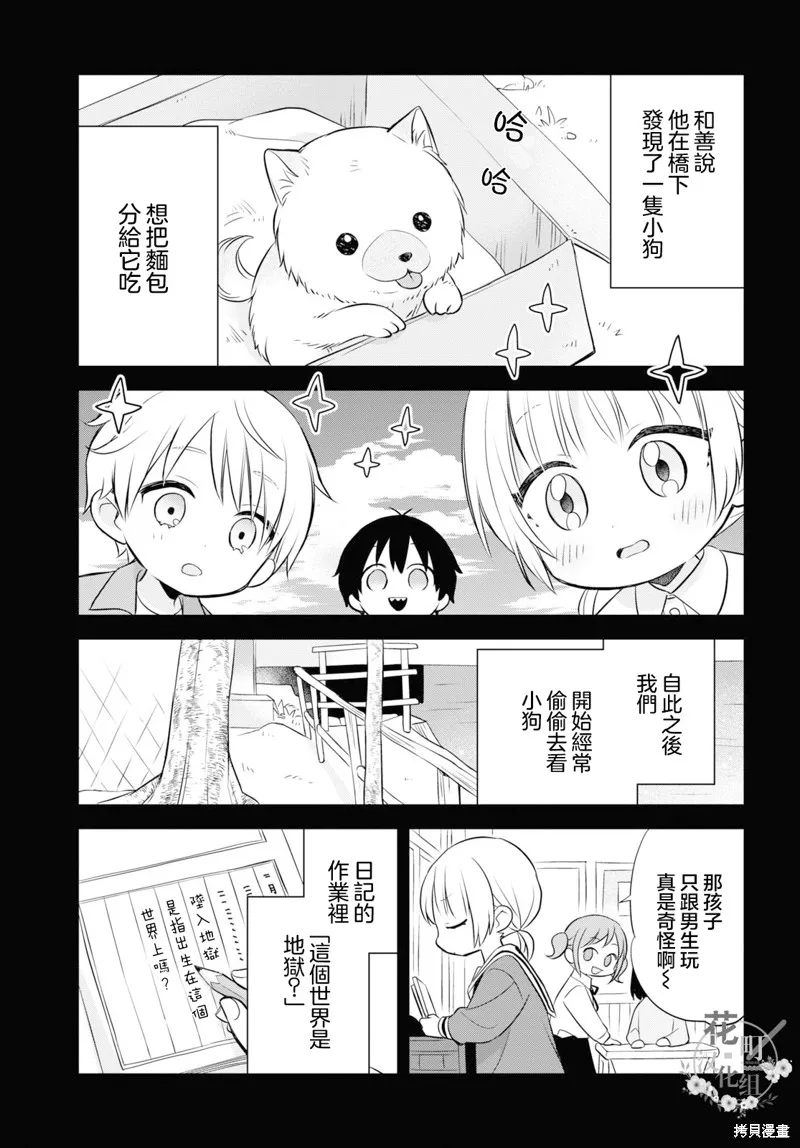 用可爱征服世界,第11話,第22张