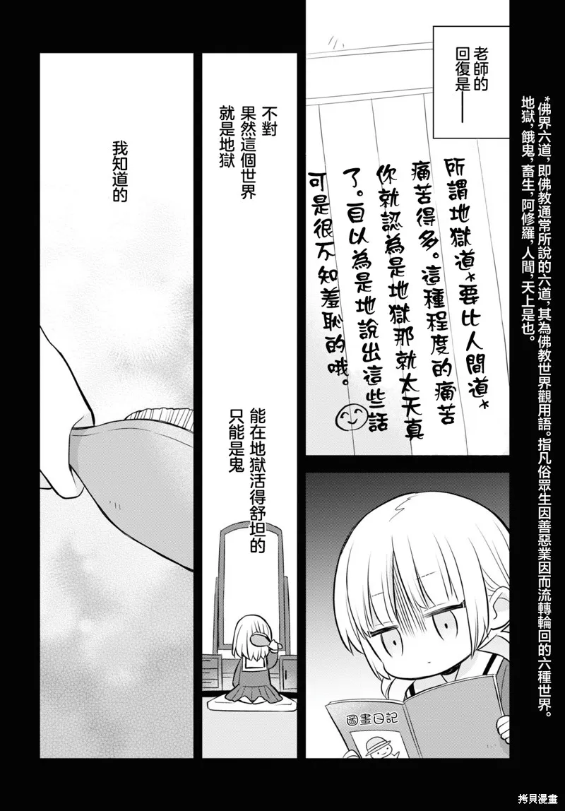 用可爱征服世界,第11話,第23张